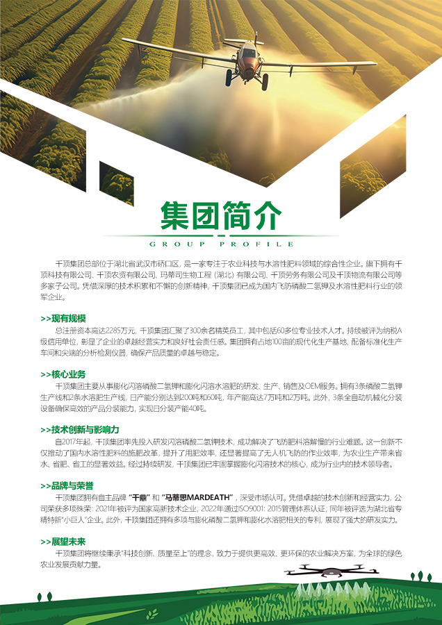 1713843883640874.jpg 企業(yè)簡(jiǎn)介周總發(fā)夏.jpg